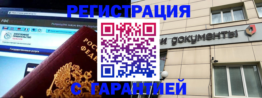 временная регистрация купить в Сызрани